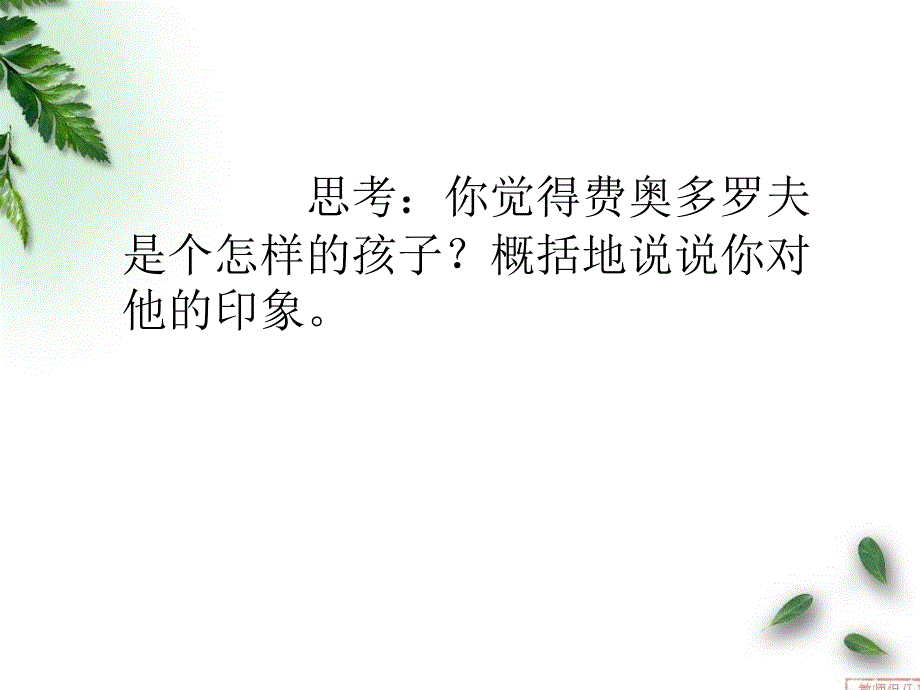 略读提高课_第4页