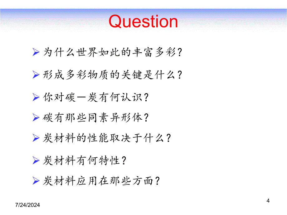 炭素材料PPT精选文档_第4页