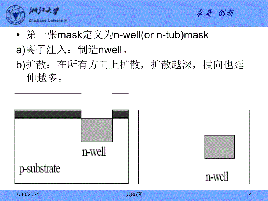 版图绘制及Virtuoso的使用_第4页