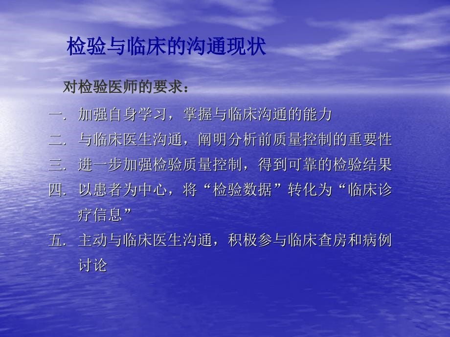 检验与临床的沟通及案例分析ppt课件_第5页