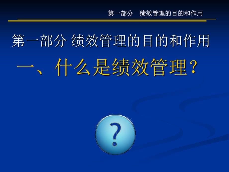 绩效管理适用于餐饮企业后厨管理人员.ppt_第5页