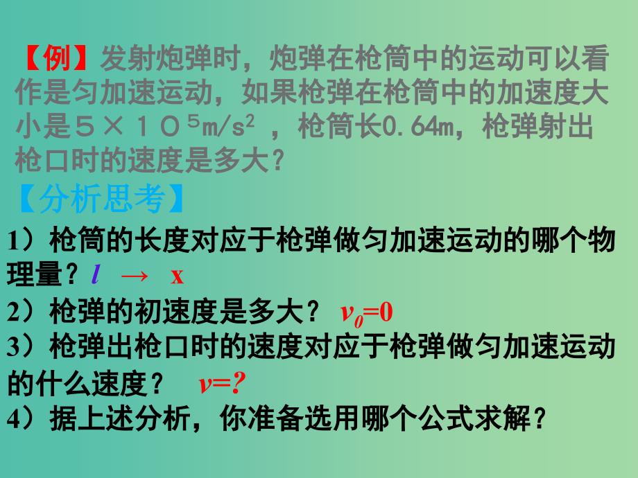 高中物理 2.4 匀变速直线运动位移与速度关系课件 新人教版必修1.ppt_第3页