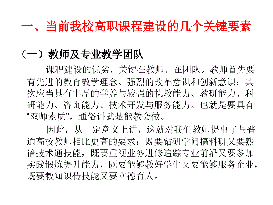 着力加强我校高职章节程建设推进工学结合人才培养模式改革_第2页