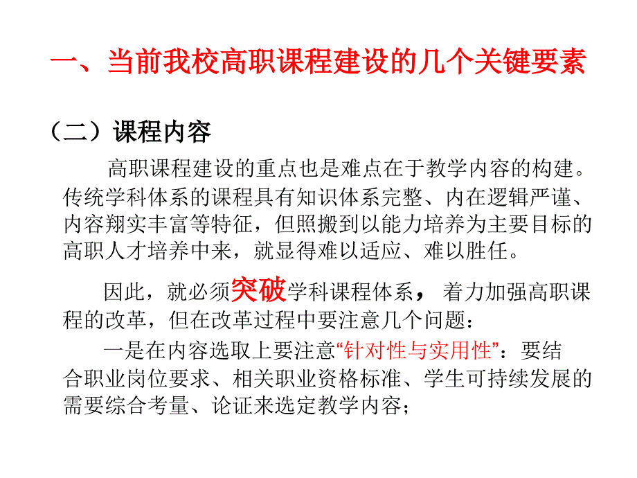 着力加强我校高职章节程建设推进工学结合人才培养模式改革_第3页