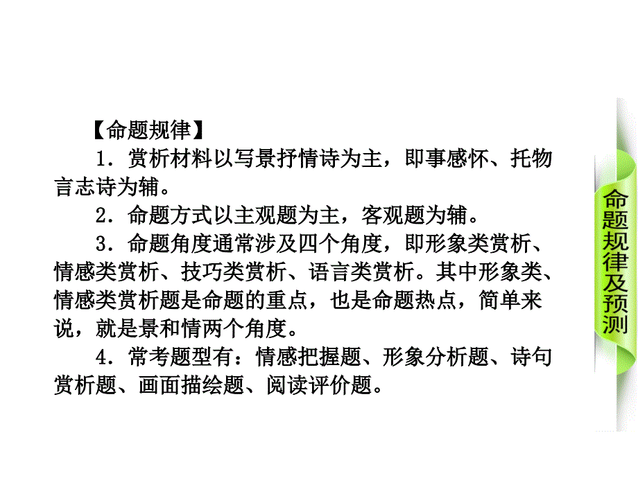 2014年中考语文专题复习PPT课件12：古诗词鉴赏_第3页