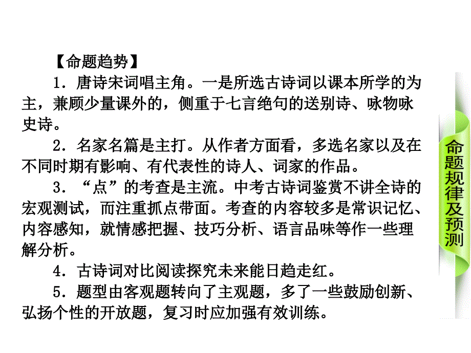 2014年中考语文专题复习PPT课件12：古诗词鉴赏_第4页