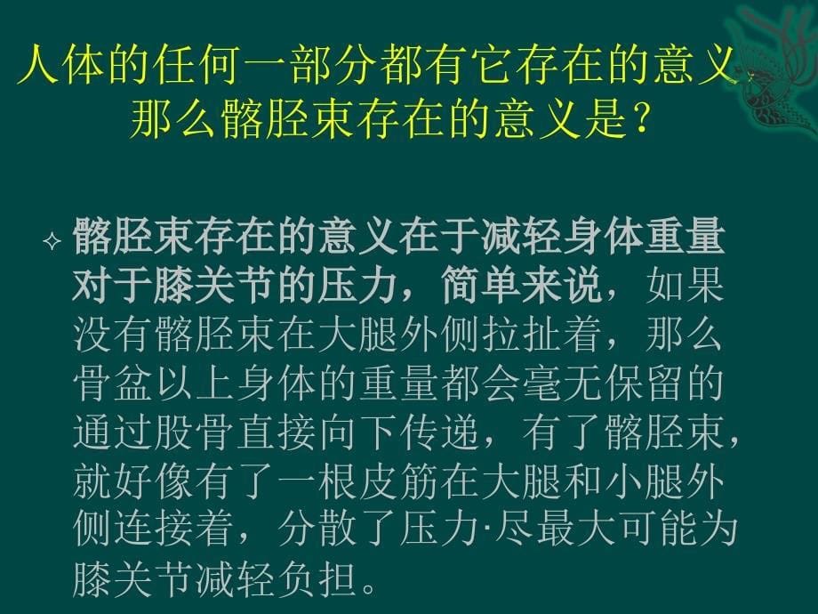 髂胫束摩擦综合症_第5页