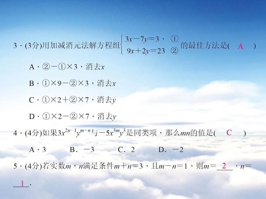 八年级数学上册5.2 解二元一次方程组课件2新北师大版_第5页