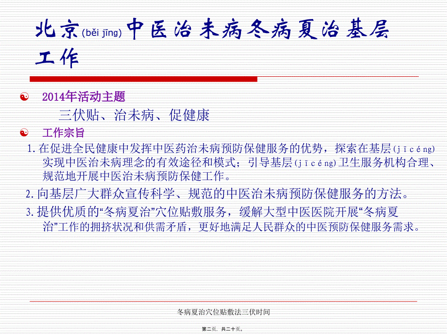 冬病夏治穴位贴敷法三伏时间课件_第2页