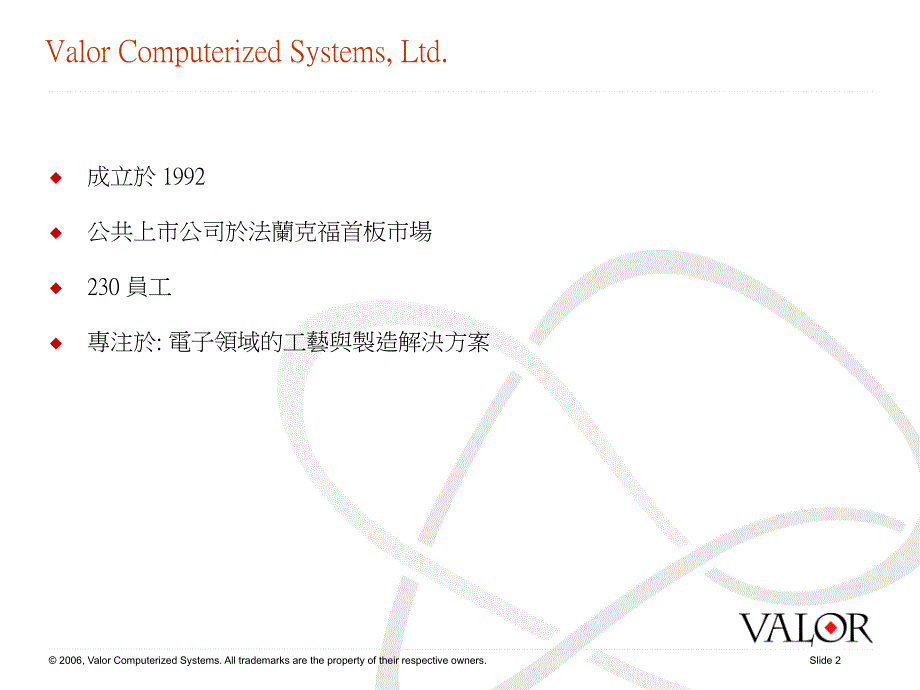 最新公共上市公司於法兰克福首板市场_第2页