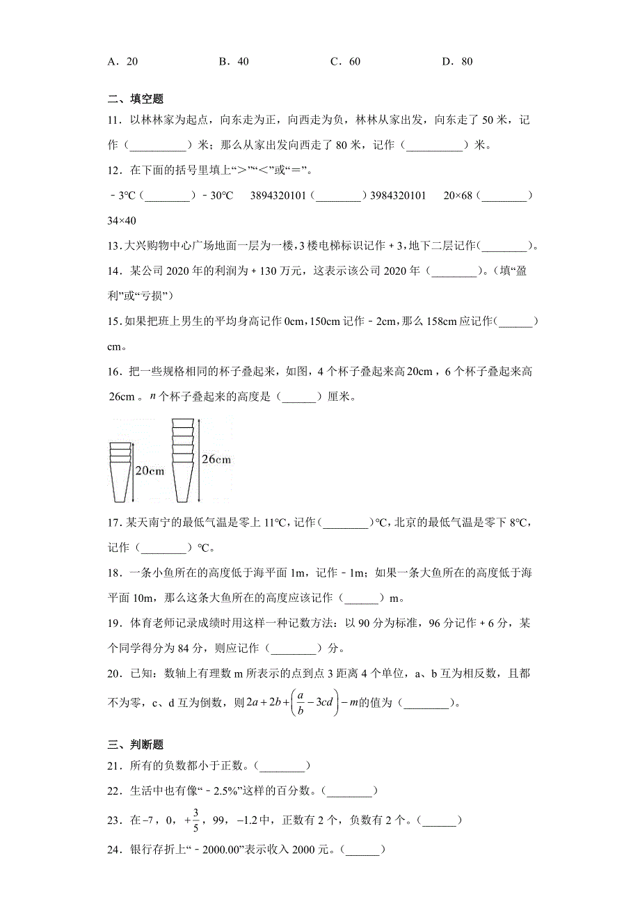 六年级下册数学人教版第1单元复习《单元测试》(含答案)(2)_第2页