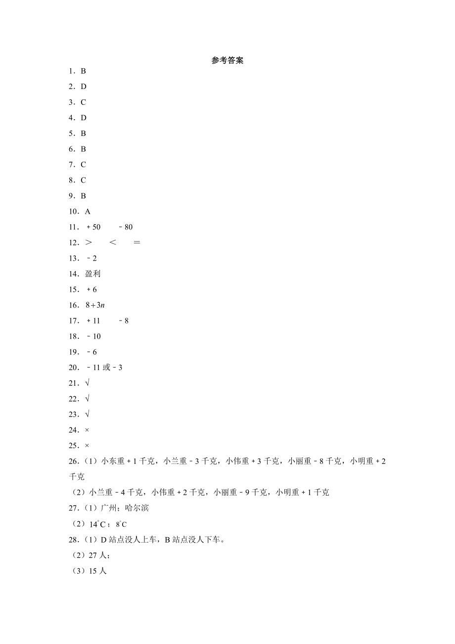 六年级下册数学人教版第1单元复习《单元测试》(含答案)(2)_第5页