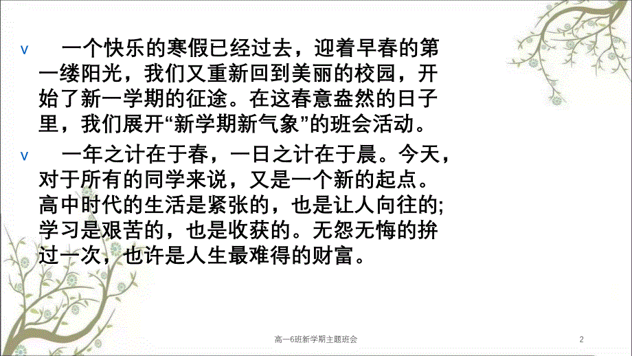 高一6班新学期主题班会课件_第2页