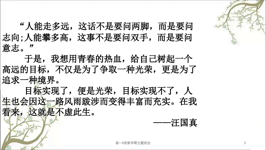 高一6班新学期主题班会课件_第3页