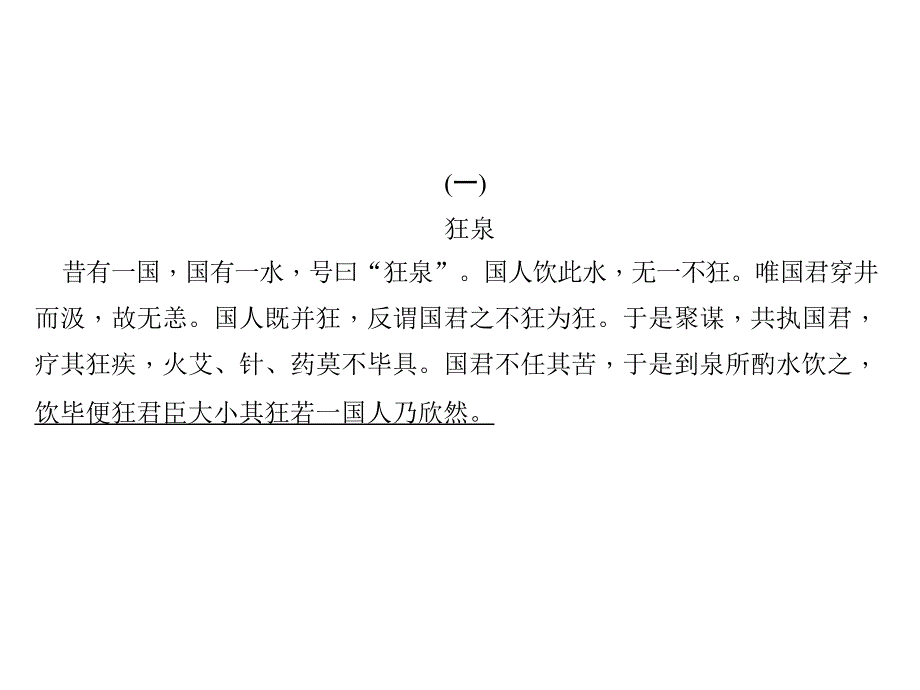 九年级语文上册广东课件周末作业十五文言文阅读二共22张PPT_第2页