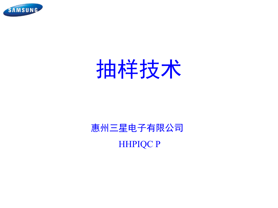 抽样方法教程PPT演示文稿_第1页