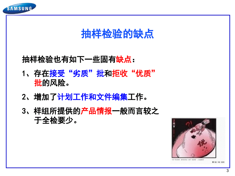 抽样方法教程PPT演示文稿_第3页