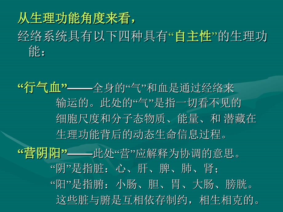 经络学说与养生保健_第3页