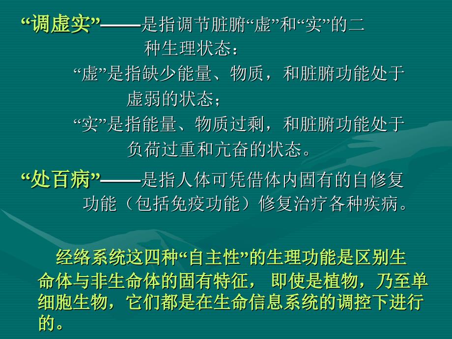 经络学说与养生保健_第4页