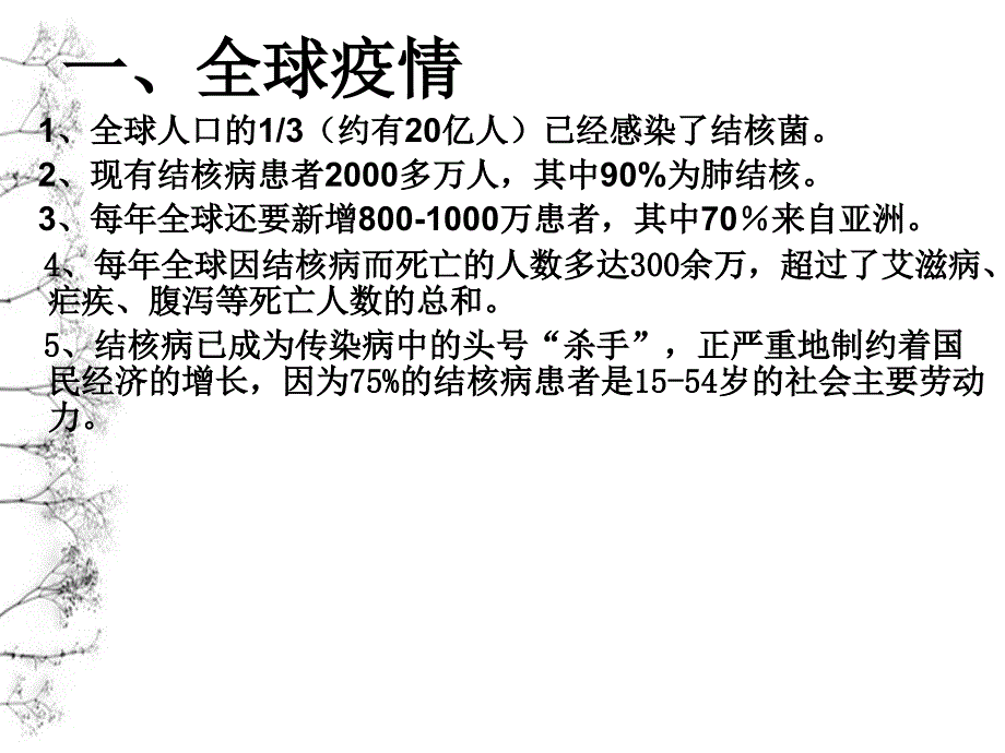 儿童的结核病_第3页