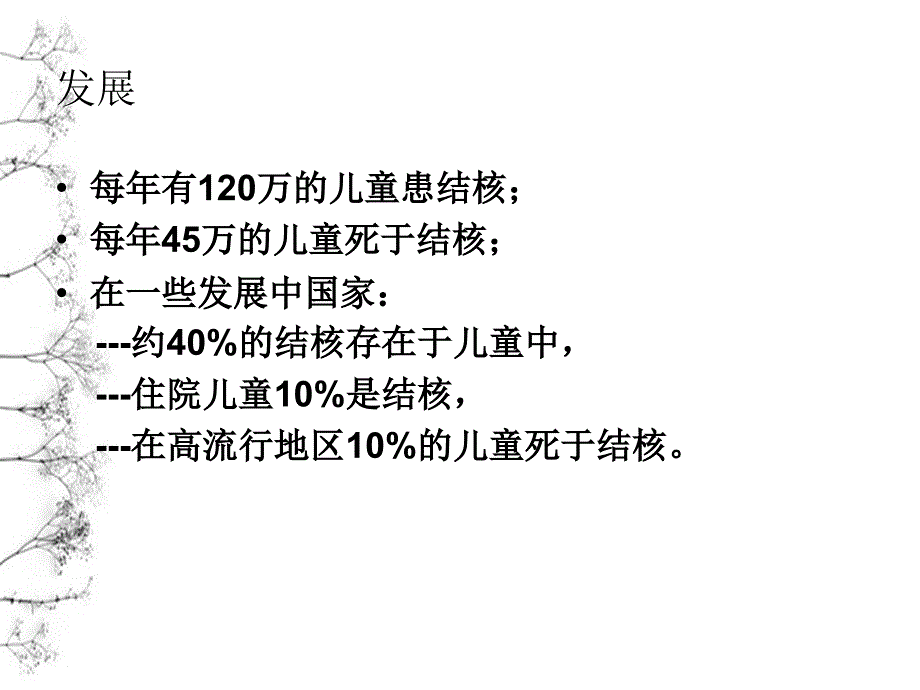 儿童的结核病_第4页