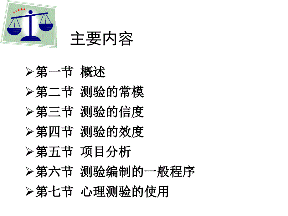 心理测量学知识-简化_第2页