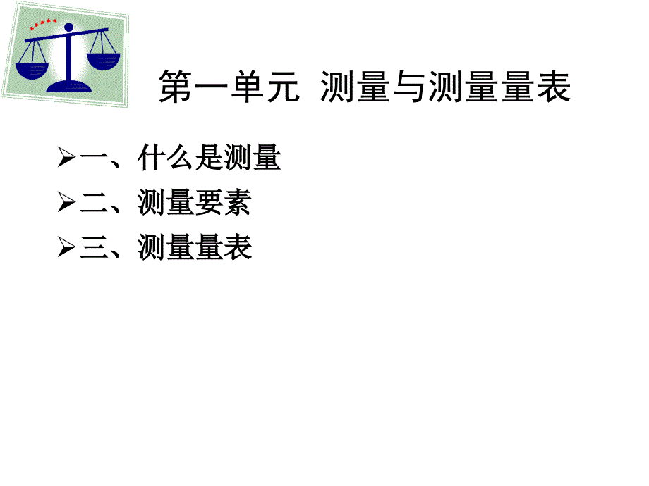 心理测量学知识-简化_第4页