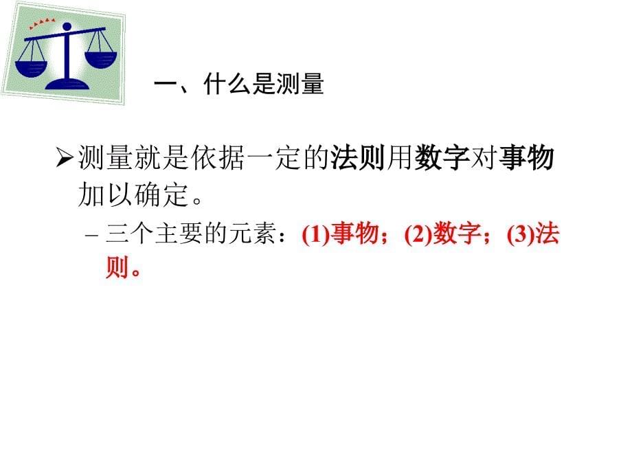 心理测量学知识-简化_第5页