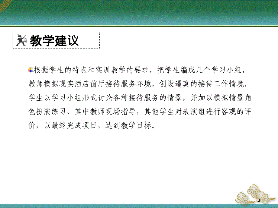 饭店前厅与客房管理实务学习情境四前厅接待作业_第3页