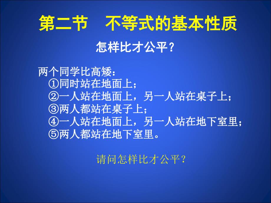 不等式的基本性质-课件(共12张PPT)_第2页