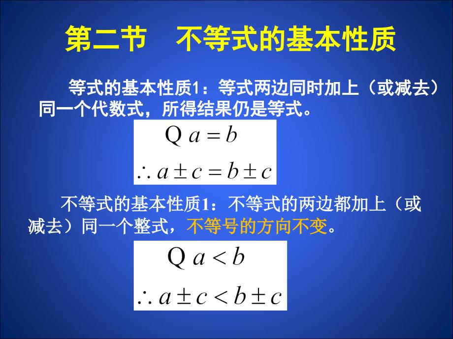 不等式的基本性质-课件(共12张PPT)_第3页