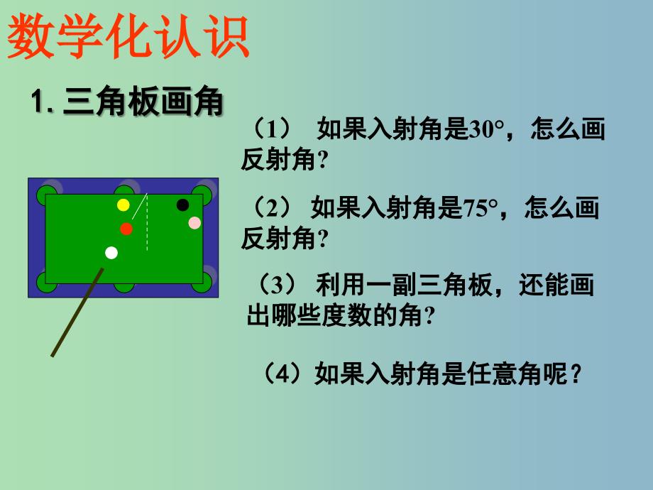 2019版七年级数学上册 6.2 角课件 苏科版.ppt_第3页