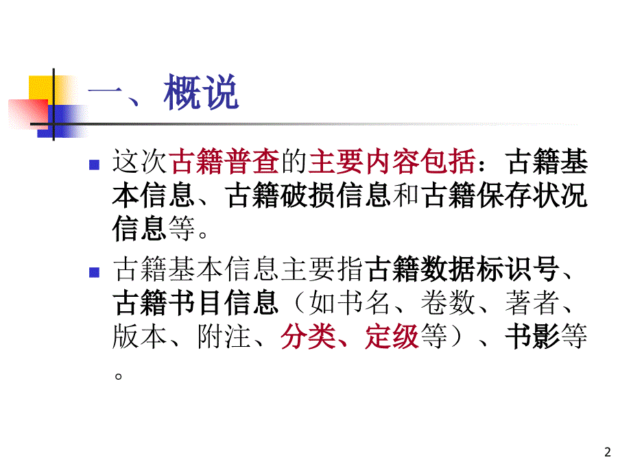 中国古籍善本书目_第2页