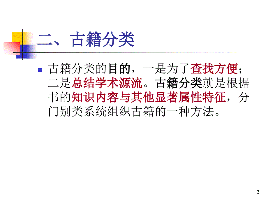 中国古籍善本书目_第3页