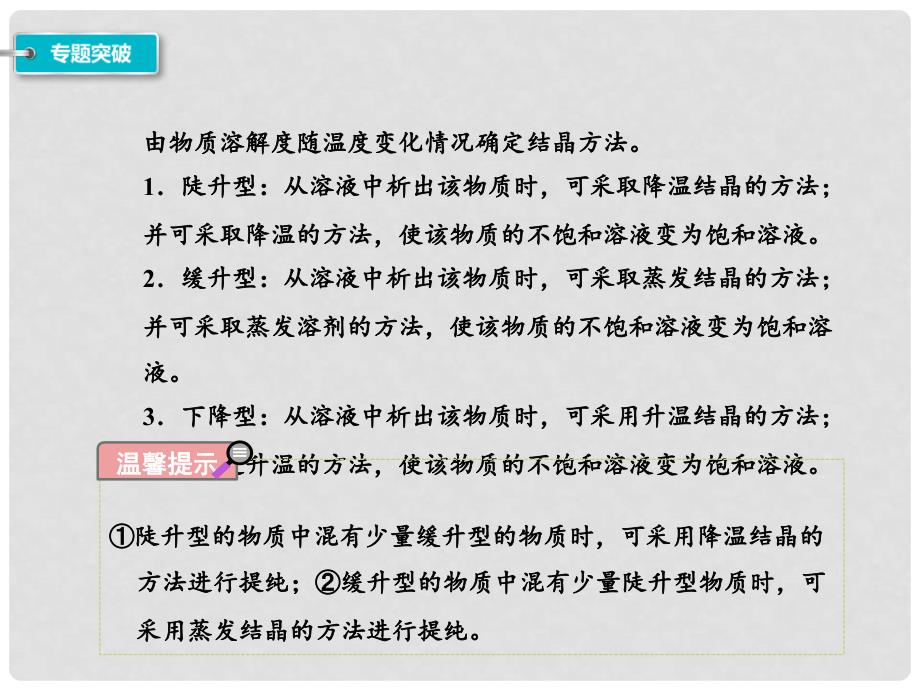 河北省中考化学总复习 第1部分 考点梳理 第9单元 溶液 滚动小专题（二）溶解度及溶解度曲线课件_第4页