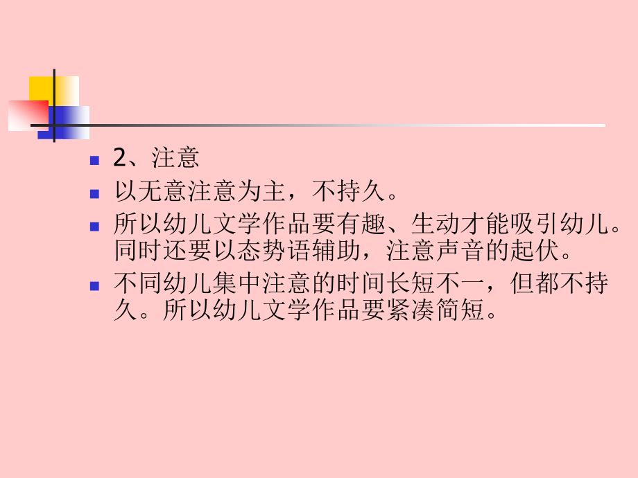 幼儿文学的特点_第4页