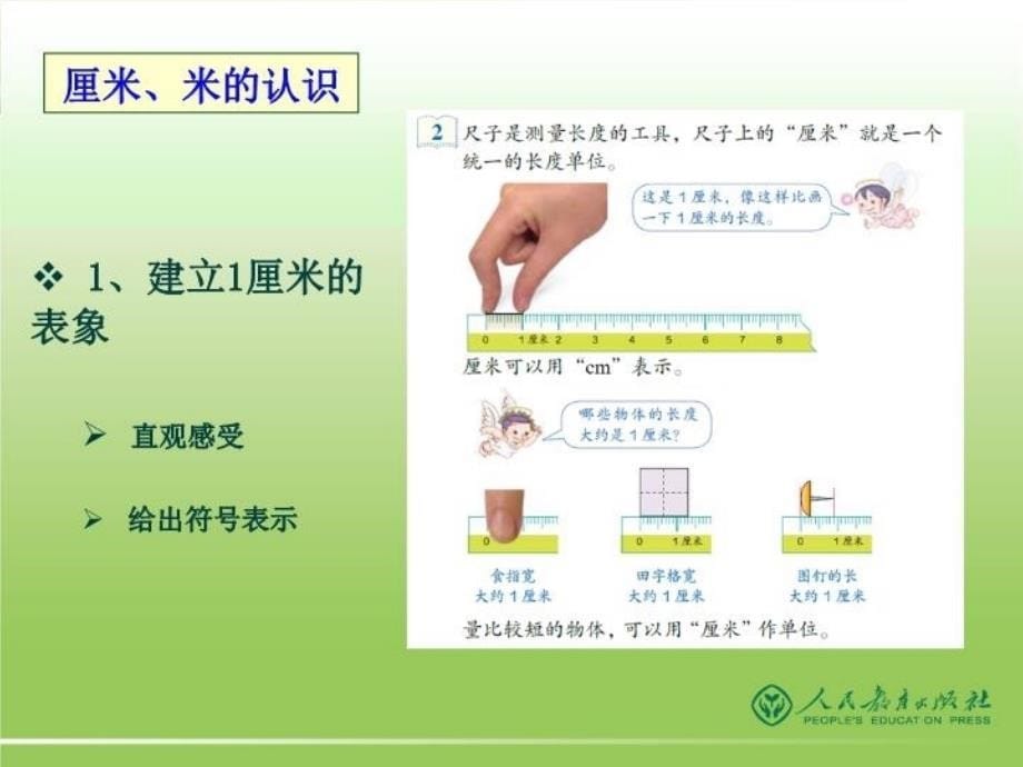 【精品】人教版小学数学二年级上册教材介绍精品ppt课件_第5页