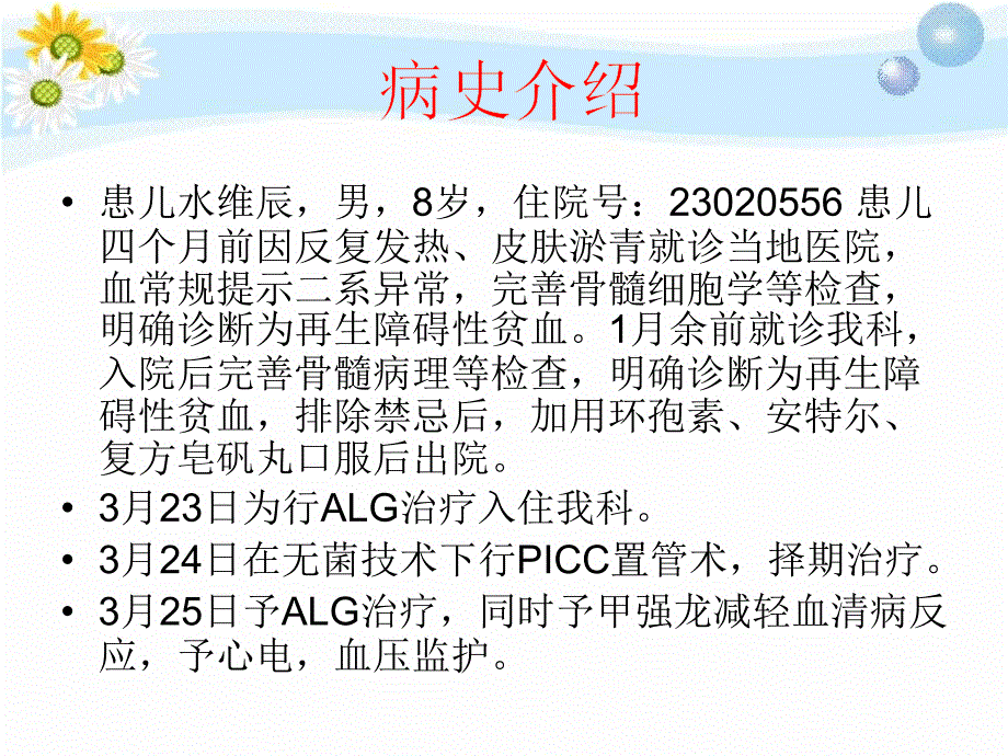 再生障碍性贫血查房ppt课件_第2页