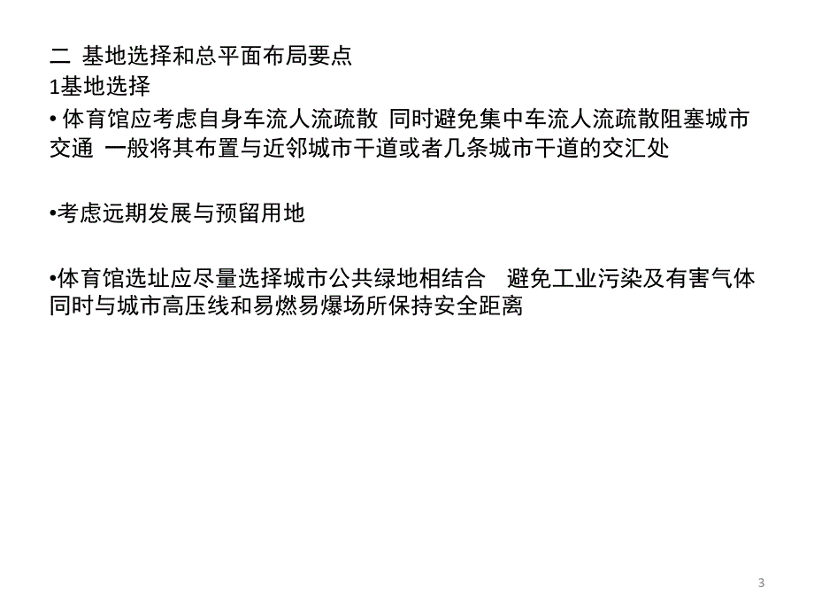 体育场馆设计课堂PPT_第3页