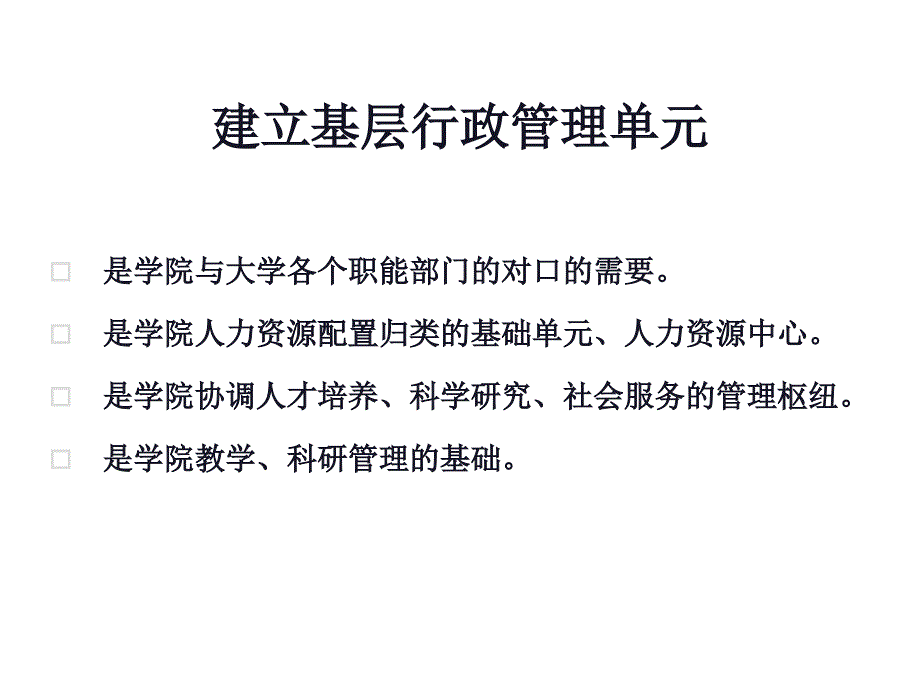 学院管理体系与运作模式_第3页