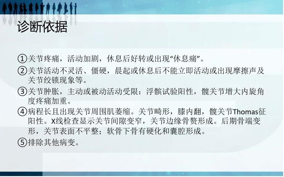 骨性关节炎及膝关节置换教学查房.ppt_第3页