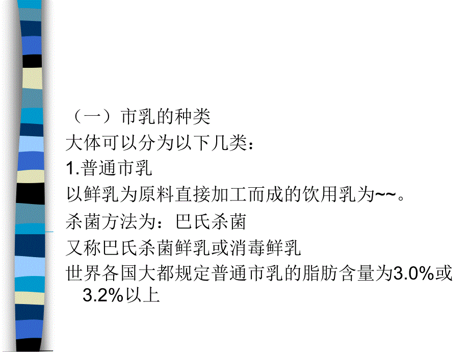 乳制品工艺和大豆制品工艺.ppt_第2页