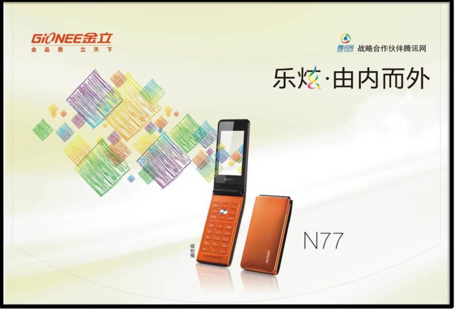 N77产品培训资料_第1页