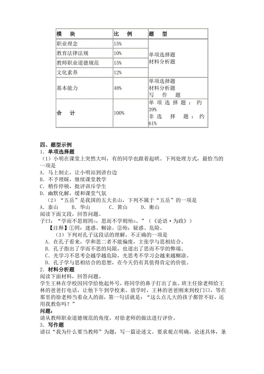 综合素质(中学)_第3页