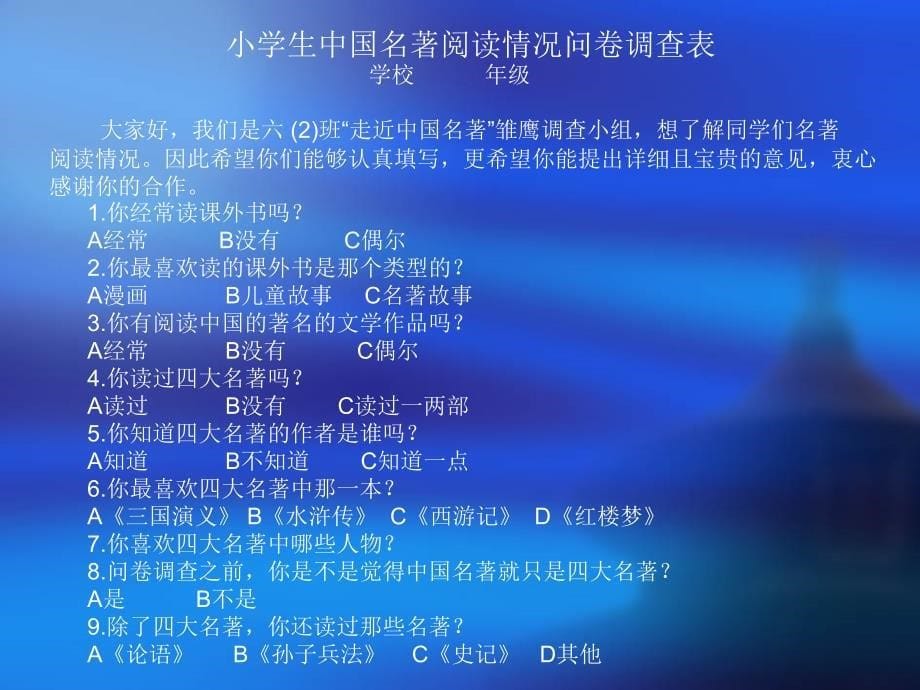 苏教版六年级下册习作六《调查报告》.ppt_第5页