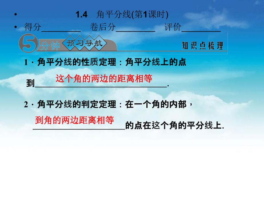 北师大版数学八年级下：1.4角平分线1ppt课件_第3页