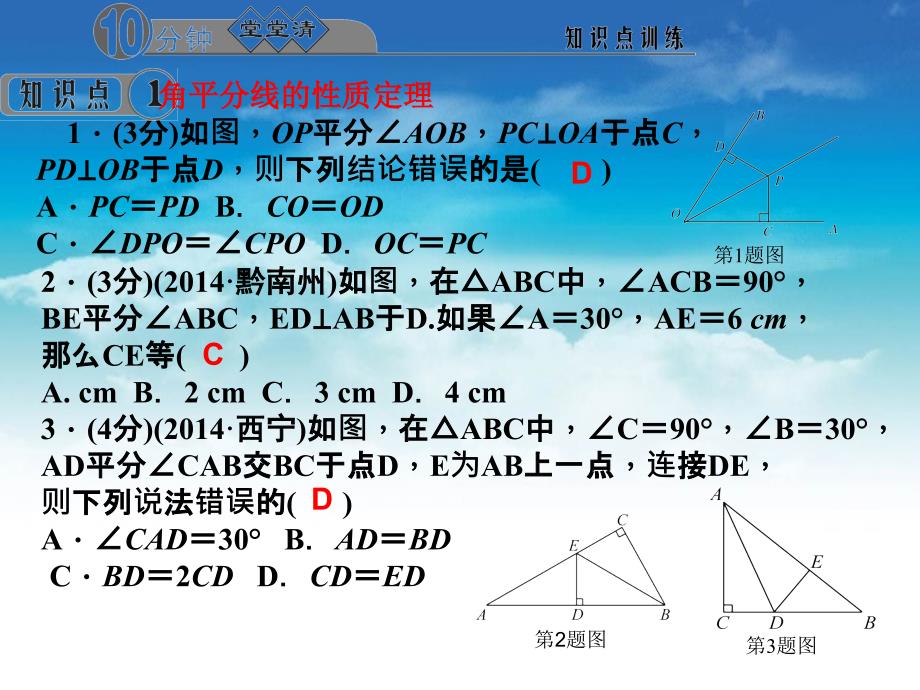 北师大版数学八年级下：1.4角平分线1ppt课件_第4页