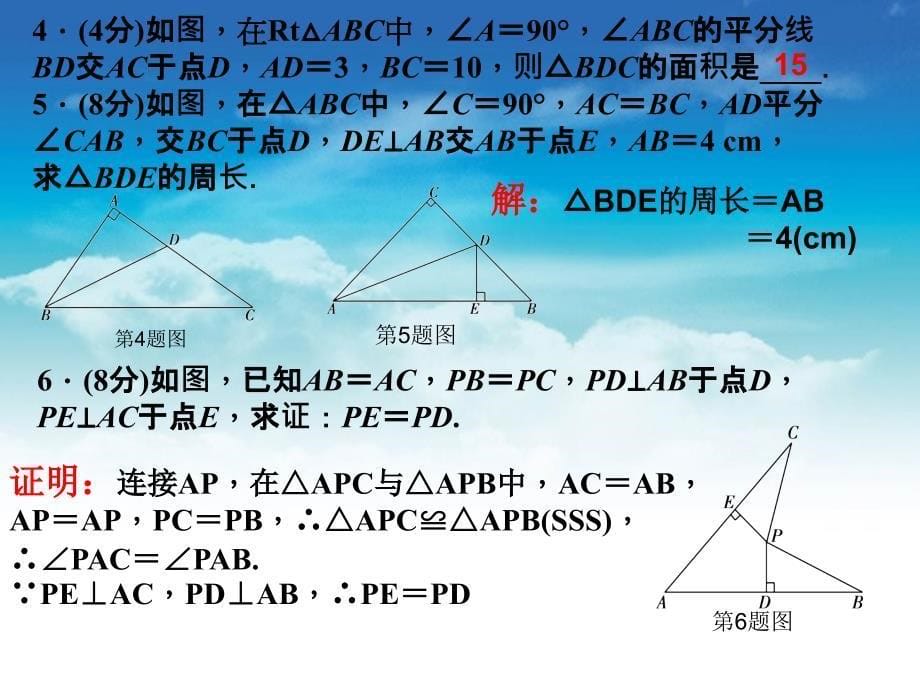 北师大版数学八年级下：1.4角平分线1ppt课件_第5页