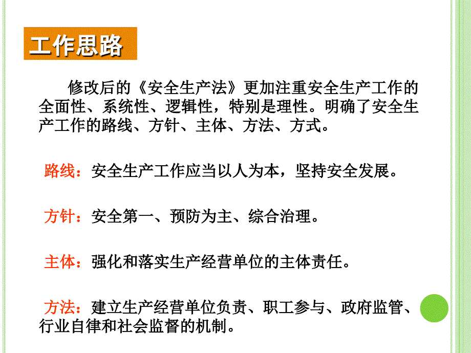 生产经营单位主要负责人和安全管理员培训专家知识_第4页