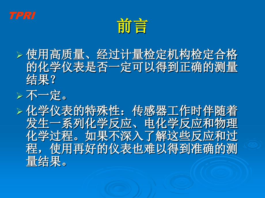 化学仪表培训课件PPT47页_第2页